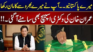 Imran Khan AI Victory Speech after | Elections 2024 | 24 News HD