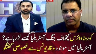 Exclusive talk with Waqar Younis from Australia