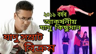 magician Bikram from Assam...Nalbari Rash 2019