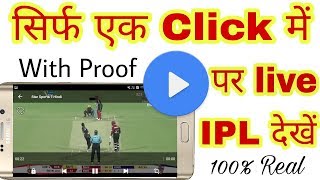 Live IPL Match In Max Player secret Trick | सिर्फ एक क्लिक में MX Player पर लाइव IPL देखें |