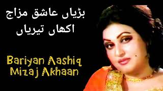 bariyan aashiq mizaj akhaan teriyan (always ok)