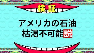 【hoi4】アメリカの石油 枯渇不可能説(ゆっくり音声) #hoi4