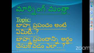 Morning Mantra - బాహ్య ప్రపంచం అంటే ఏమిటి..? బాహ్య ప్రపంచాన్ని అర్థం చేసుకోవడం ఎలా...? - 230421