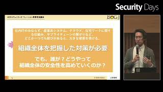 戦略マネジメント層＋CSIRT＋SOC＝？ ～新しい時代の組織を実現するフレームワーク～