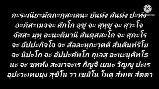 ធម៌ ករណីយមត្ថកុសលេន Dharma Case of Mat Koslen กะระณียะมัตถะกุสะเลนะ