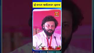 ମୁଁ ଜଣେ ସ୍ୱାଭିମାନୀ ଯୁବକ | Anubhav Mohanty | Shorts || News95 Odia