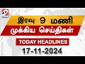 Today Headlines | 17 Nov 2024 | Night Headlines | #headlines