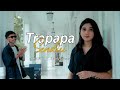 TRAPAPA SENDIRI - ARIFIN KRM ft OCTAVIA KAINAMA (OFFICIAL MV)