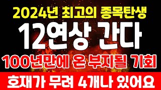 [상한가] 하루빨리 사야하는대폭등 기업 따따따상 터진다 때돈 벌어줄 돈복사 종목 이주식 지금부터 20배 갑니다