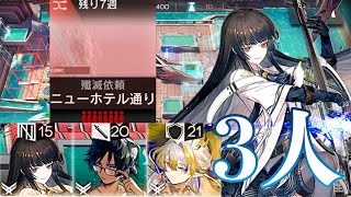 理論値3人配置のみ！歳バフ×ヴィルトオーサS2の最強コンボ 【Arknights/アークナイツ】 【ニューホテル通り/殲滅作戦24】 Annihilation24　New Hotel Avenue