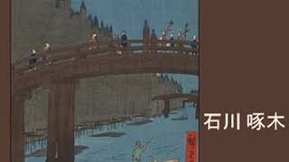 我等の一團と彼 (Warerano ichidan to kare) by Takuboku ISHIKAWA | Full Audio Book