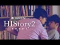 【HIStory2】預告：卡司及角色介紹來啦！ | LINE TV 共享追劇生活