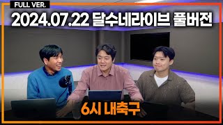 축구협회 공식입장 홍명보 자료제출 안한 이유 / 이승우 전북행 비하인드 / 양민혁 토트넘행 기자썰 / 홍명보 유럽출장 뒷이야기 [현장포착 10birds]