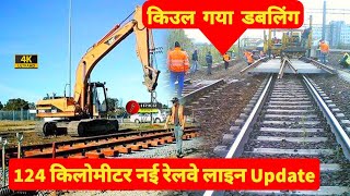 किउल से गया के बीच 124 Kilometer नई रेलवे लाइन Doubling- Kiul Gaya Project Railway Line Railway News