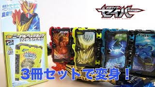 ３冊セットで変身！！DXニードルヘッジホッグワンダーライドブック【開封レビュー】