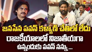 Janasena Patamsetty Surya Chandra Comments On Pawan Kalyan | Chandrababu @SakshiTVLIVE