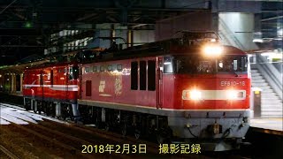 2018年2月3日　あいの風とやま鉄道撮影記録（413系、521系、EH800形ほか）