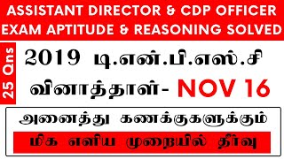 2019 TNPSC PREVIOUS QUESTION PAPER ASSIST DIRECTOR \u0026 CDP OFFICER - APTITUDE FULLY SOLVED IN SHORTCUT