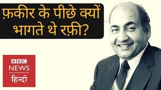 Mohammad Rafi's exclusive interview with BBC in 1977 (BBC Hindi)