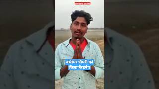 गायक बंसीधर चौधरी को किडनैप किया वीडियो हुआ वायरल #बंसीधर_चौधरी #bansidhar_chaudhary kidnap