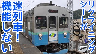 【迷列車で行こう】リクライニングシートが機能しない迷列車、伊豆急行8000系電車に乗ってみた！