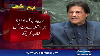 PM Imran Khan to address UNGA virtually; raise Afghanistan issue - news update | SAMAA TV