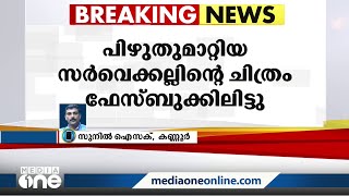 പിഴുതുമാറ്റിയ സർവെക്കല്ലിന്റെ ചിത്രം ഫേസ്ബുക്കിൽ പോസ്റ്റ് ചെയ്തു; യുവാവിനെതിരെ കേസ്