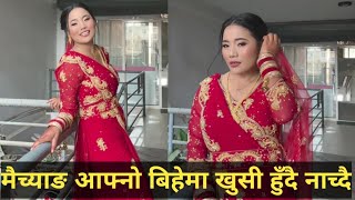 मैच्याङ आफ्नै बिहेमा खुसी हुँदै सबैसँग नाच्दै#viralvideo #live #funny #funnypictures #trending