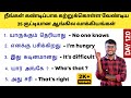 Spoken English In Tamil | 25 Daily Use Simple Sentences In Tamil | English Pesalam | Learning |