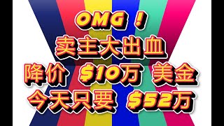 卖主大出血降价 $10万美金，今天只要 $52万!  RHODES RANCH 高尔夫球场社区有 \