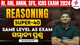 Super 40 Reasoning MCQs for RI, ARI, AMIN, SFS, ICDS Exam | RI AMIN reasoning class | Mrutunjay Sir