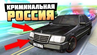 УГНАЛИ КАБАНА НА ГЛАЗАХ МЕНТОВ! ЧЕРНЫЙ БИЗНЕС! - Gta: КРИМИНАЛЬНАЯ РОССИЯ ( Radmir Rp )