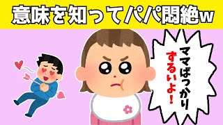 【2chほのぼの】夫婦の何気ない生活の一コマに嫉妬してしまう娘が可愛すぎるwww