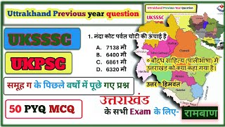 Uttrakhand Previous years Mcq||50 mcq question ||UKPSC,UKSSSC||PYQs Uttrakhand | Mcq question