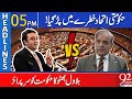 Govt Alliance In Danger | Bilawal Bhutto's New Surprise | Headlines 05 PM | 92 News HD