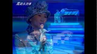 永遠的鳳飛飛  我是一片雲 (2005演唱會)