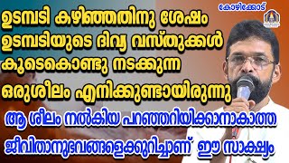 ഉടമ്പടി കഴിഞ്ഞതിനു ശേഷം ഉടമ്പടിയുടെ ദിവ്യ വസ്തുക്കൾ കൂടെകൊണ്ടു നടക്കുന്ന ശീലം എനിക്കുണ്ടായിരുന്നു