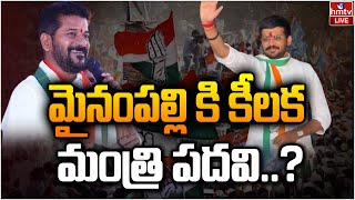 LIVE : మైనంపల్లి కి కీలక మంత్రి పదవి..?| Mynampally Rohith  | CM Revanth | hmtv