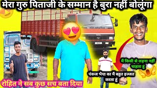 Rohit Ne Sab Saachai Batyie Kise Se Nahi Hai Ladai 🥰|| Mera Dono Guru Bhagwan Ke Sawroop Hai ||#vlog