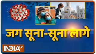 Special Report: लॉकडाउन खुलने के बाद स्पेन, इटली और अमेरिका में कैसे हैं हालात