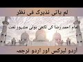 Lam yati Nazeero Kafi Nazarin With Lyrics And Urdu Translation #iloveislam