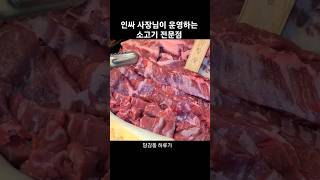 진한 육향을 머금은 그대는 소인가? | #부산 #당감동 #소고기 #하루가