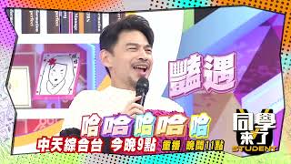 《搶先看》各國竊盜手法多　阿Ken心亞見招拆招| 同學來了2023.02.16