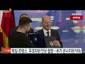 뉴스쏙 푸틴 최대 정적 나발니 감옥서 의문사…바이든