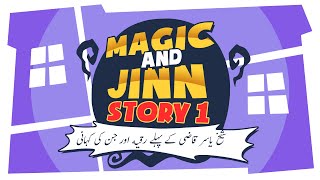 Magic and Jinn Story 1: | Jadoo Aur Jinnnat | The Lesson from Sh. Yasir Qadhi's First Ruqya Session