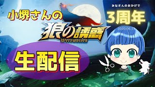 【小堺さんの狼の誘惑】世界一楽しいゲームやる（荒らしいたら即終了）→マリカ企画