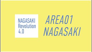 長崎県内就職促進【NAGASAKI　Revolution4.0（長崎地域）】