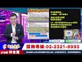 理周tv 20250218盤後 林志隆 股動人生／和大【獲利攻三成】達陣 上證、恆生科技噴出 從和大、上證，我看見下一波的主流產業