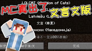 【MC资讯】mojang更新古文版mc！贴吧大佬预言成真？