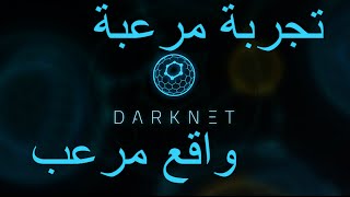 تجربة مرعبة-ابتعدوا عن الديب ويب |Deep Web